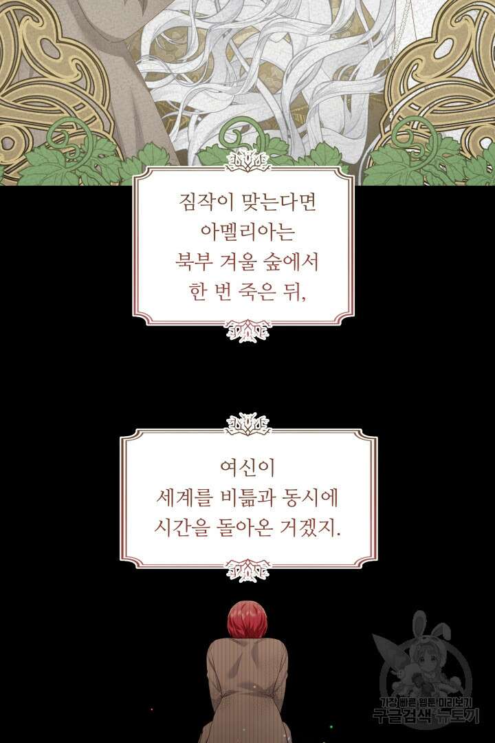 엑스트라는 과도한 집착을 사절합니다 100화 21