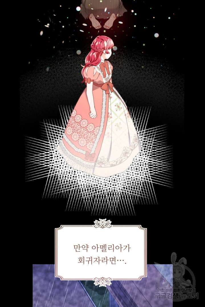 엑스트라는 과도한 집착을 사절합니다 100화 22