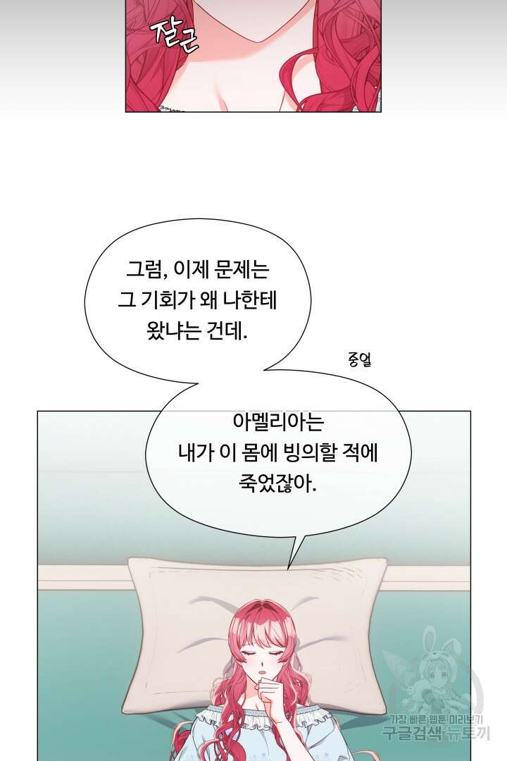 엑스트라는 과도한 집착을 사절합니다 100화 24