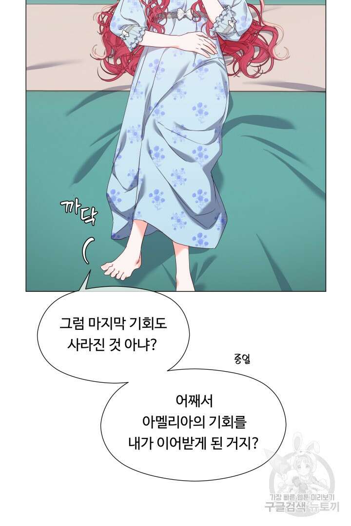 엑스트라는 과도한 집착을 사절합니다 100화 25