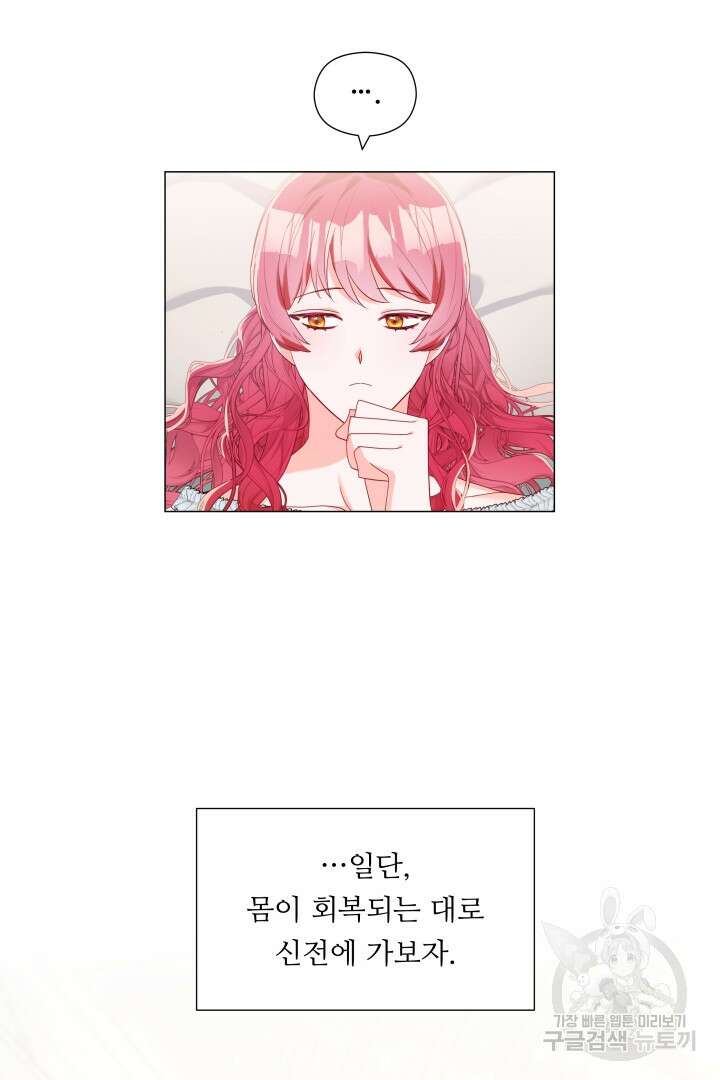 엑스트라는 과도한 집착을 사절합니다 100화 26