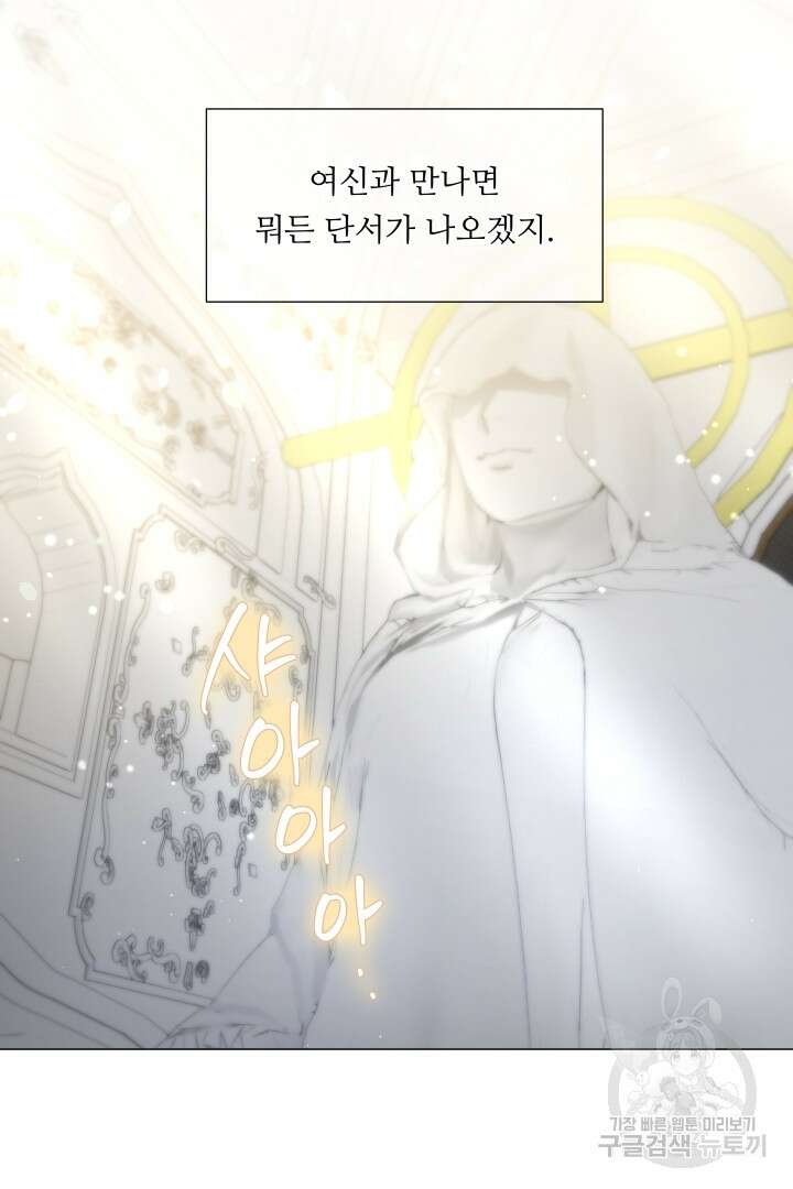 엑스트라는 과도한 집착을 사절합니다 100화 27