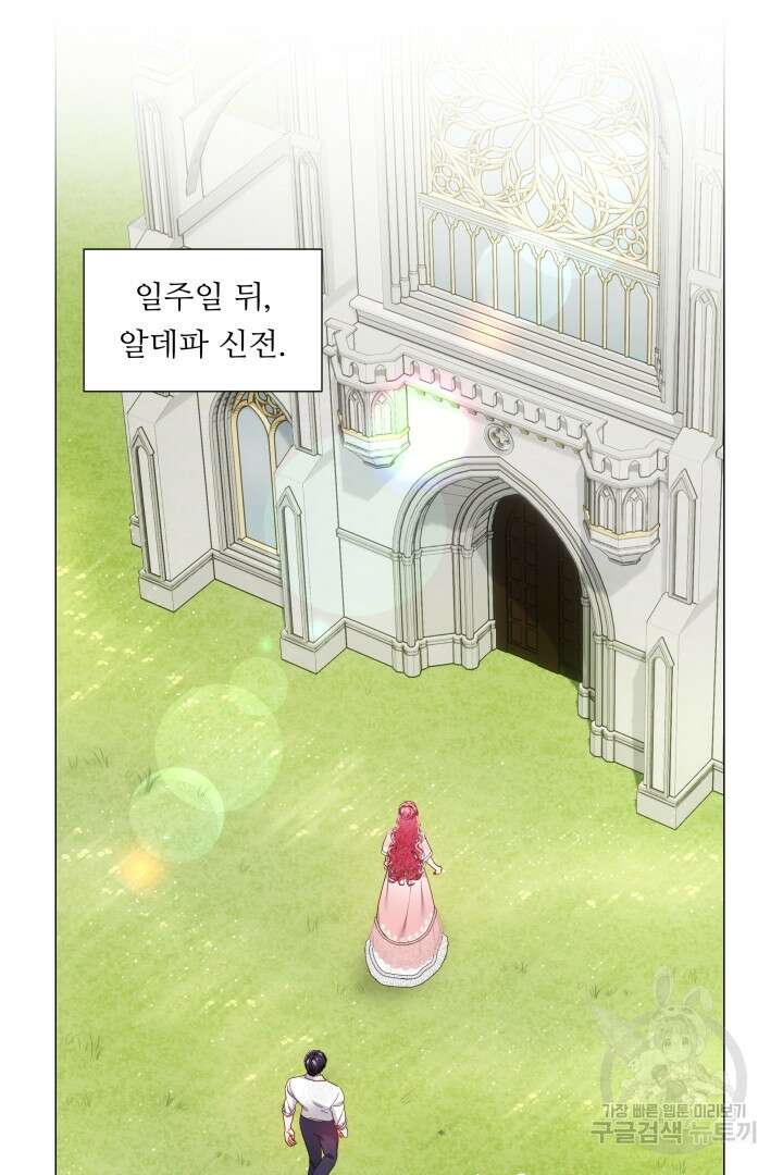 엑스트라는 과도한 집착을 사절합니다 100화 29