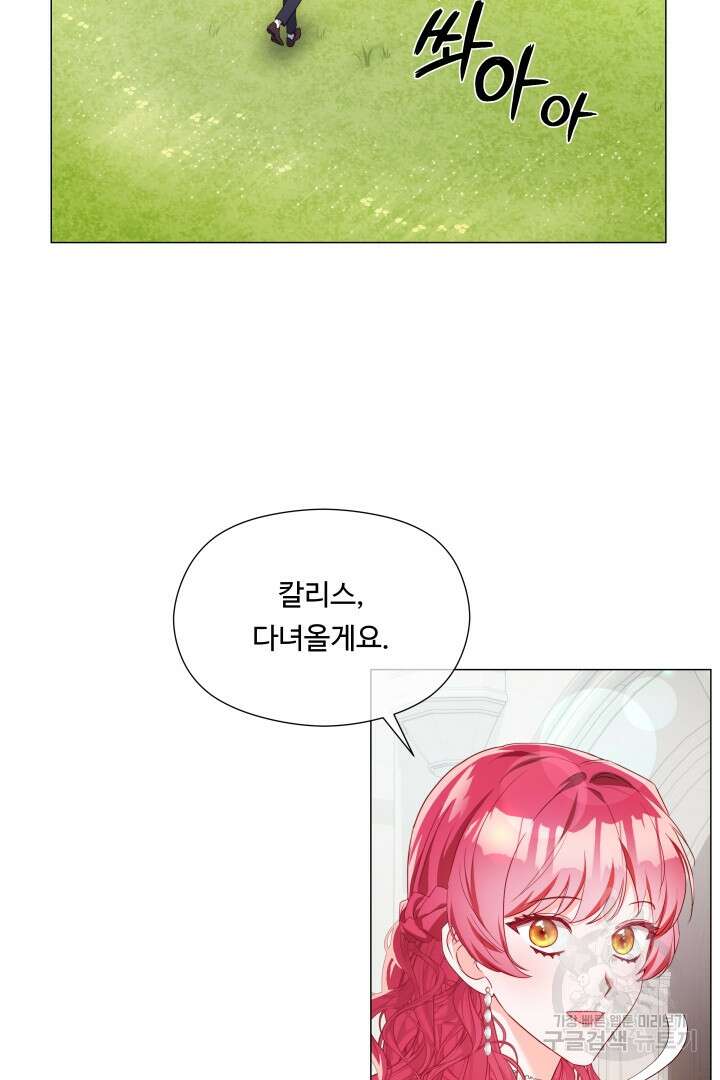 엑스트라는 과도한 집착을 사절합니다 100화 30