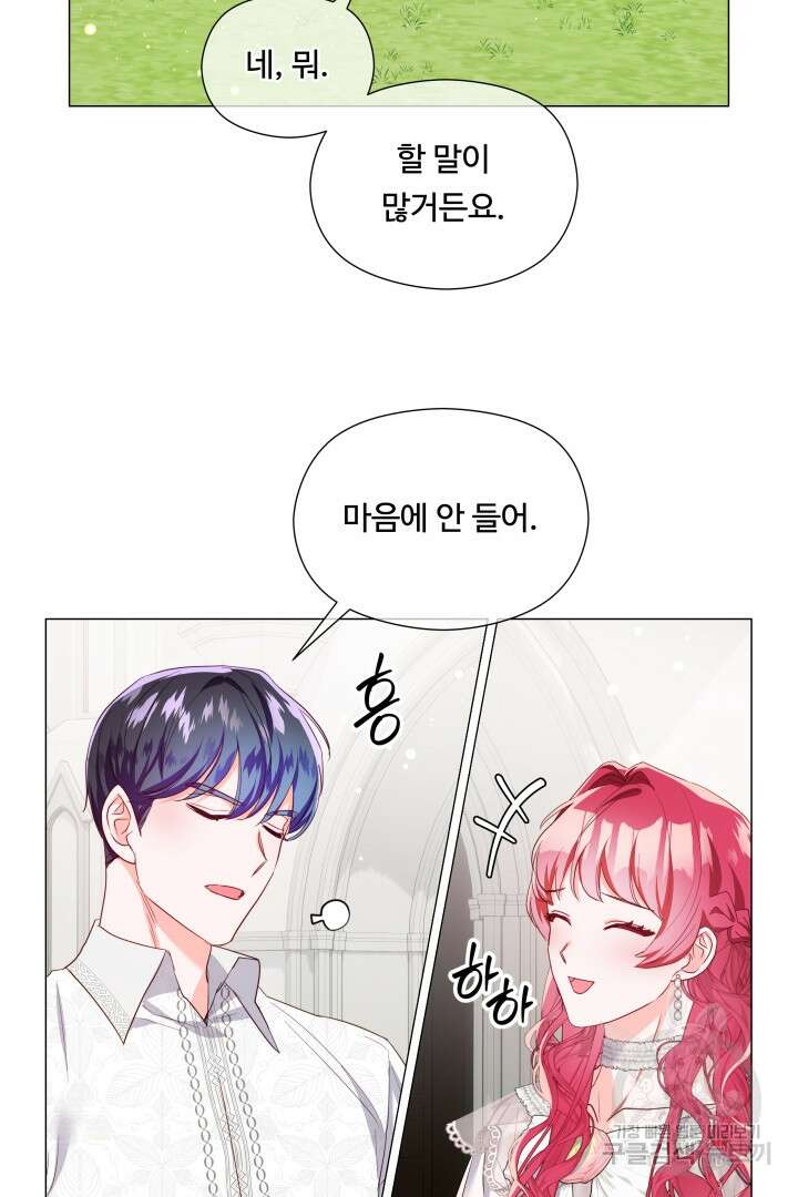 엑스트라는 과도한 집착을 사절합니다 100화 33
