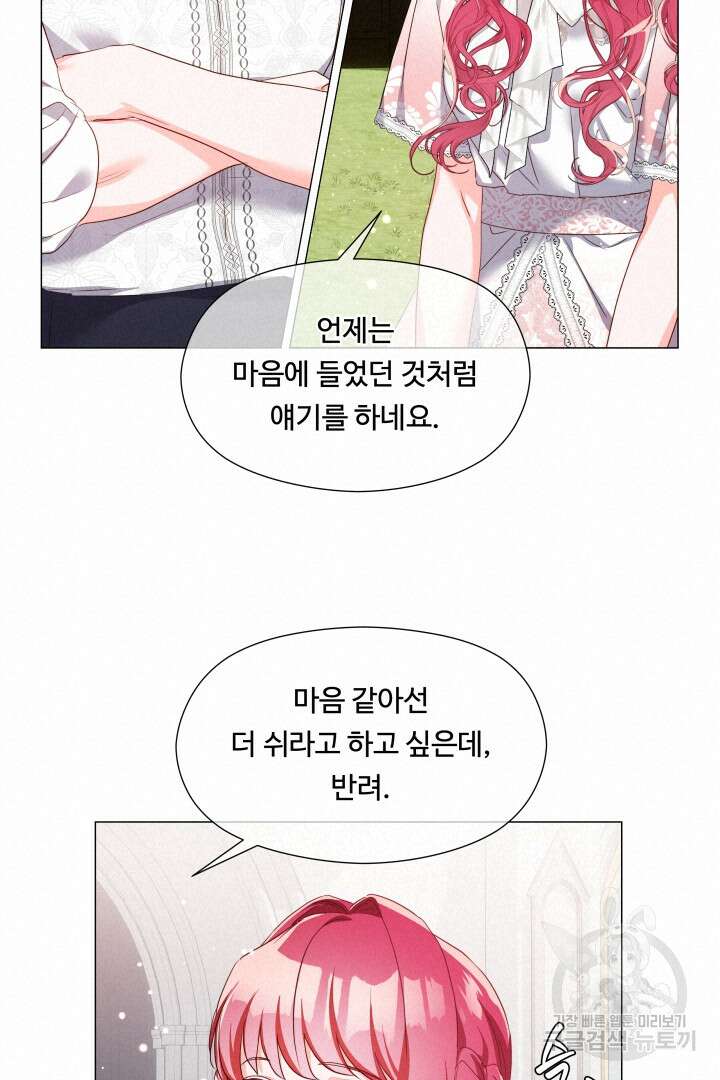 엑스트라는 과도한 집착을 사절합니다 100화 34