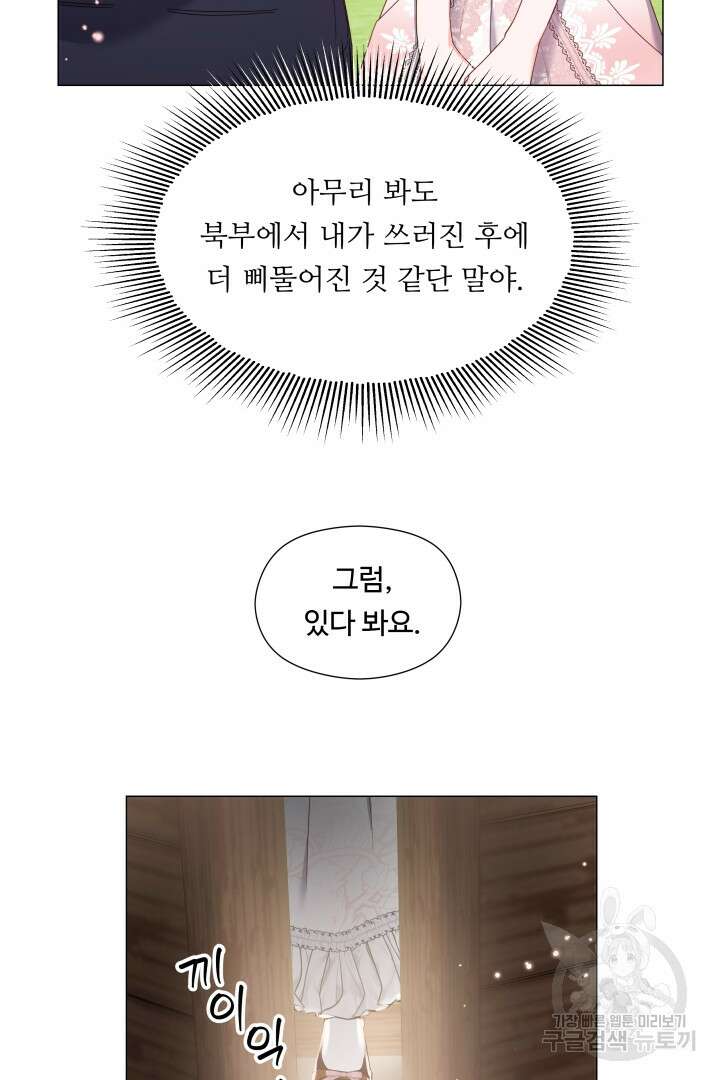 엑스트라는 과도한 집착을 사절합니다 100화 38