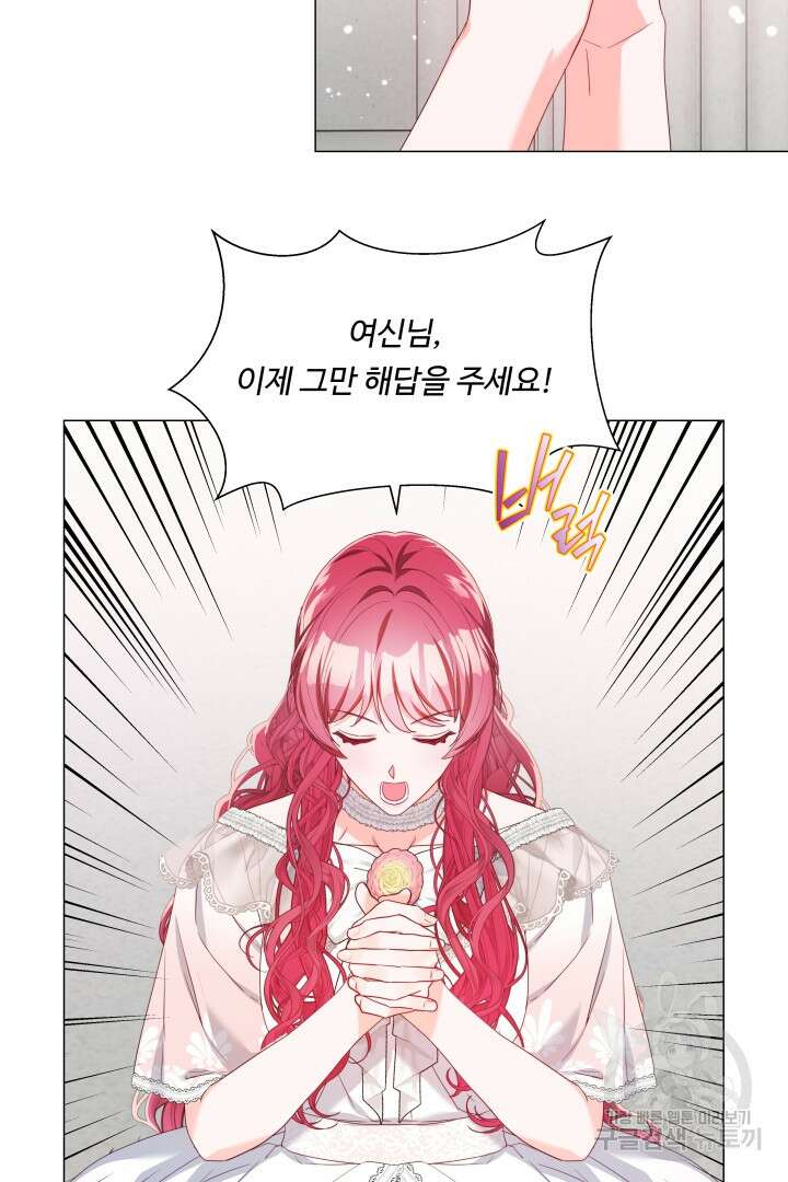 엑스트라는 과도한 집착을 사절합니다 100화 41
