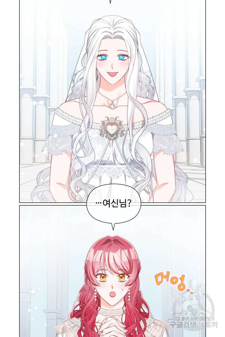 엑스트라는 과도한 집착을 사절합니다 100화 44