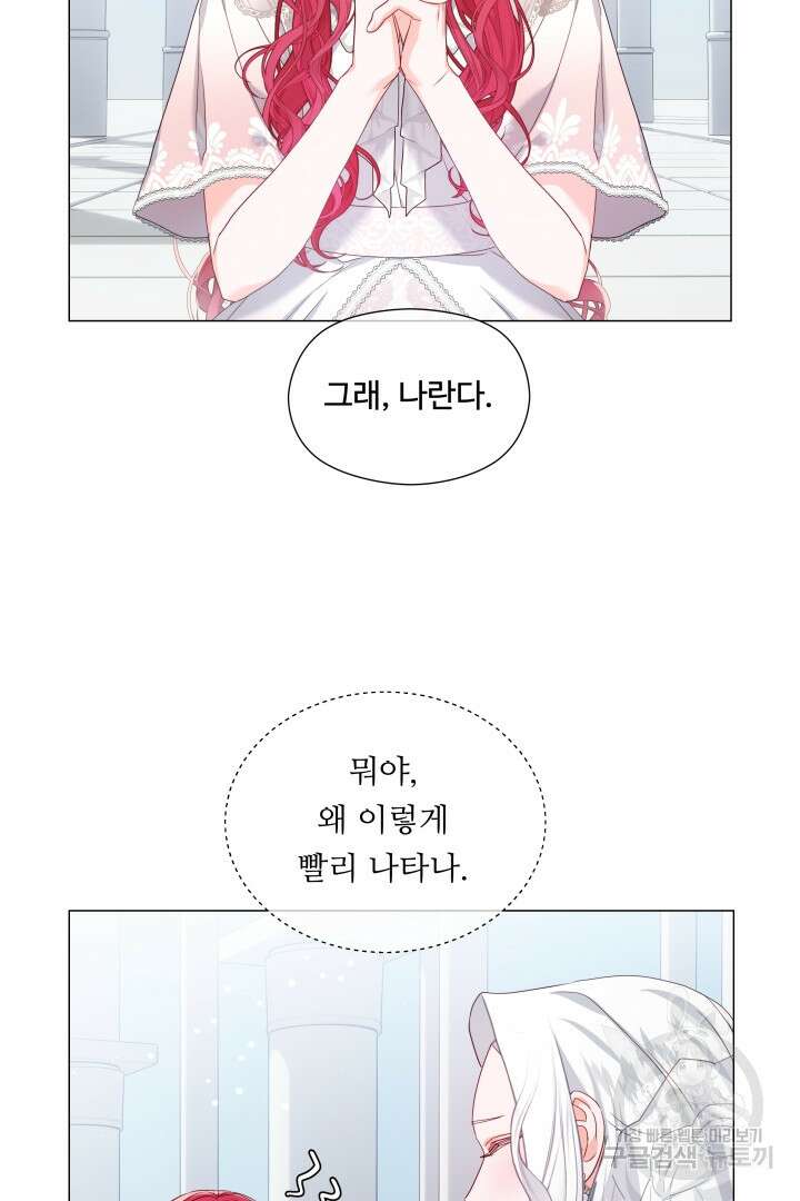 엑스트라는 과도한 집착을 사절합니다 100화 45