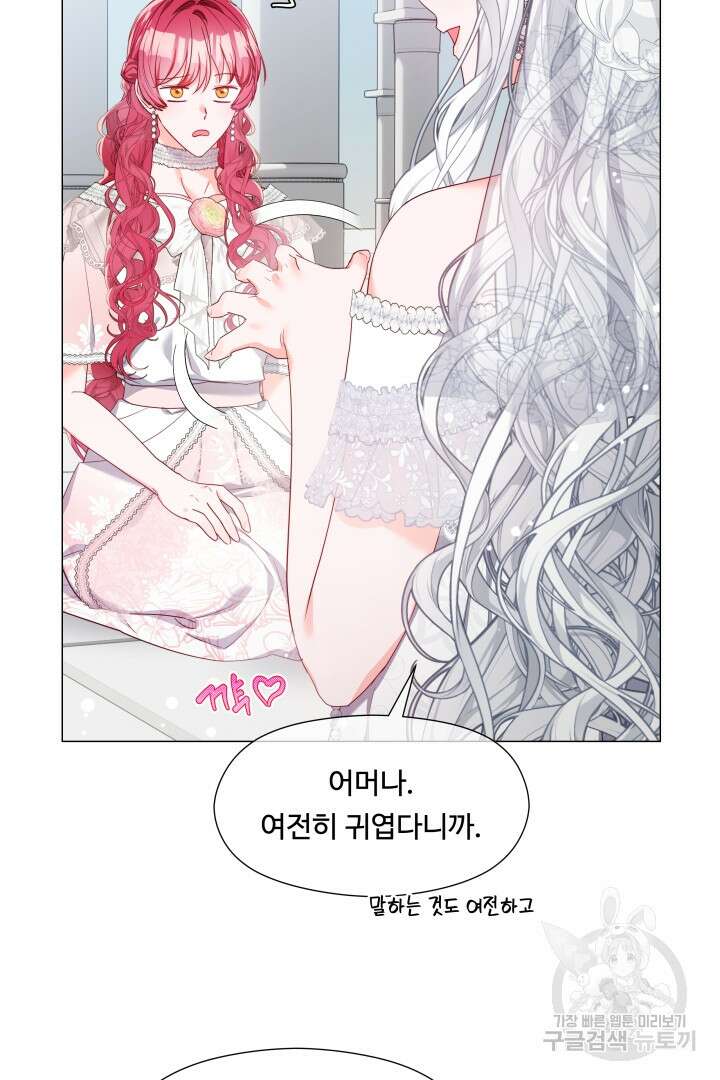 엑스트라는 과도한 집착을 사절합니다 100화 46
