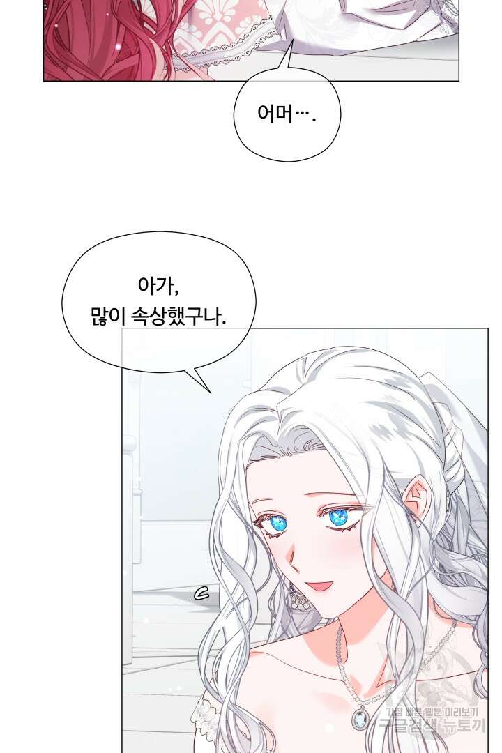 엑스트라는 과도한 집착을 사절합니다 100화 49