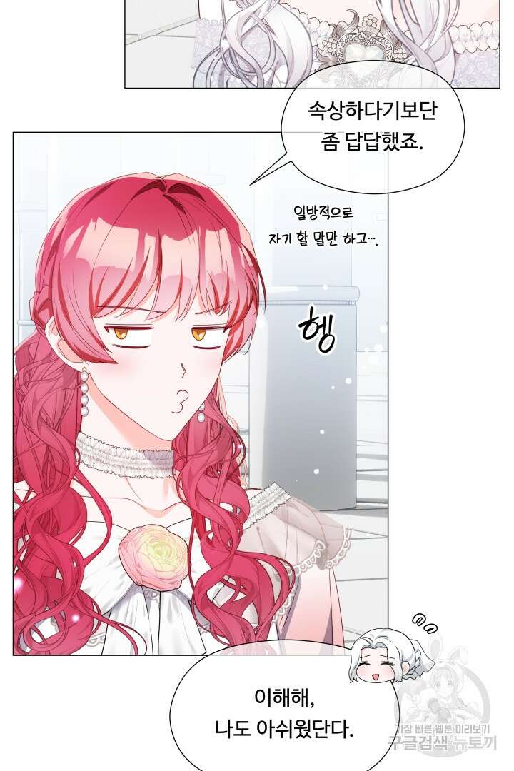 엑스트라는 과도한 집착을 사절합니다 100화 50