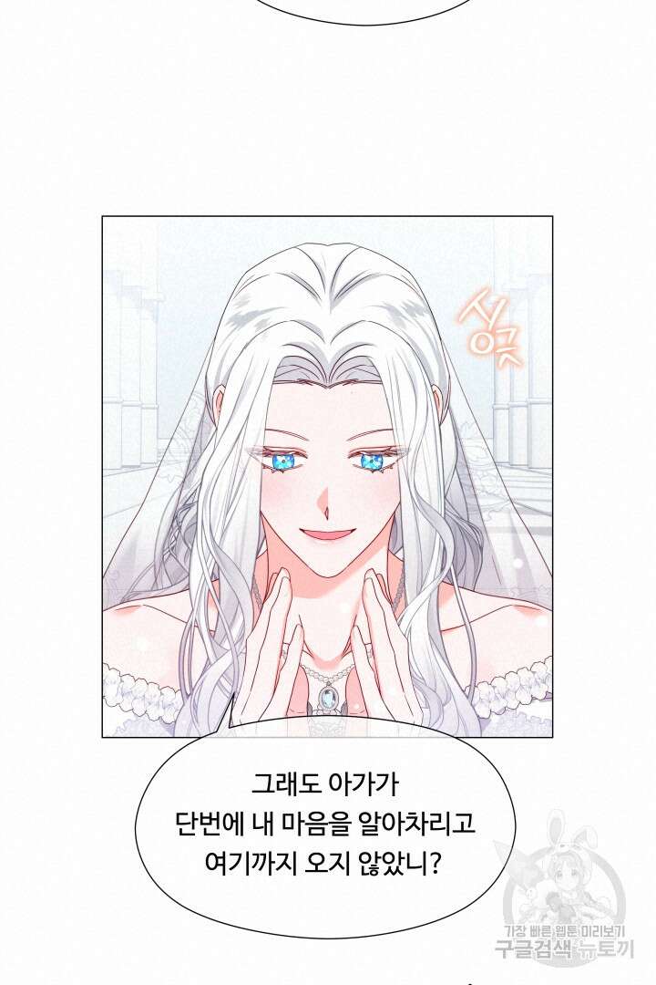 엑스트라는 과도한 집착을 사절합니다 100화 51