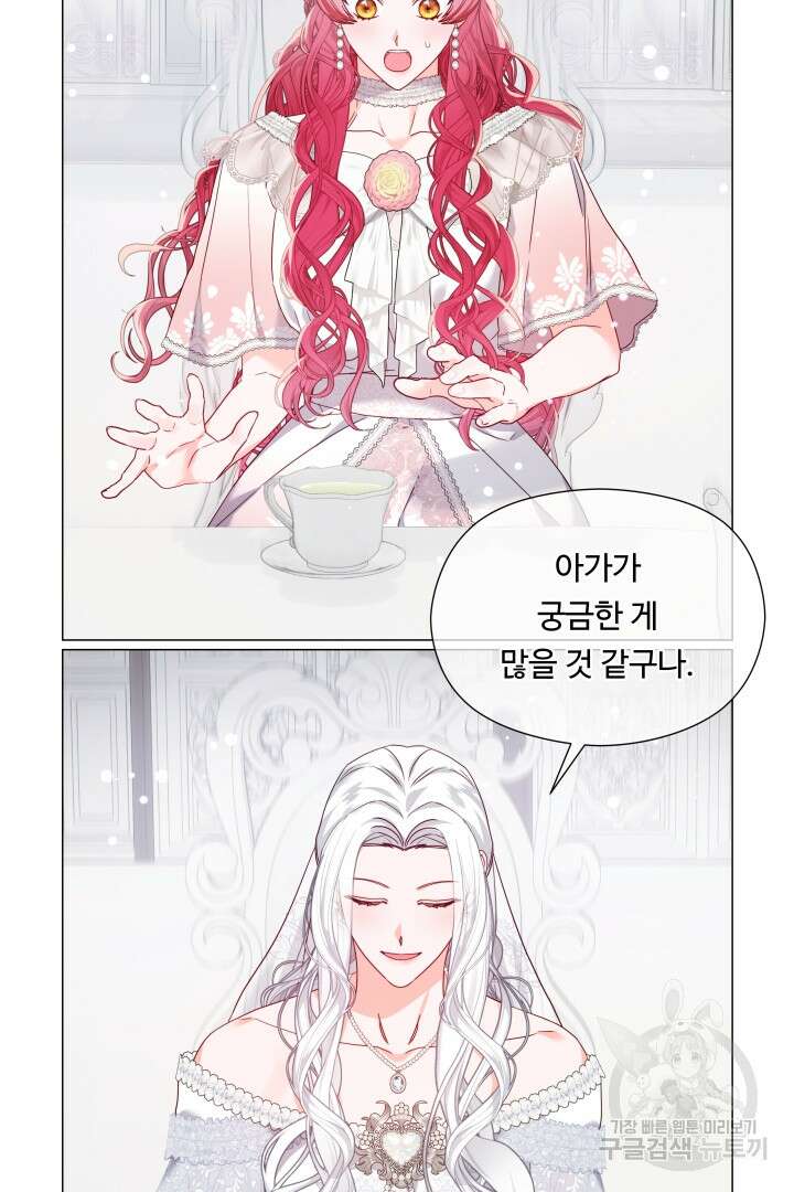 엑스트라는 과도한 집착을 사절합니다 100화 53