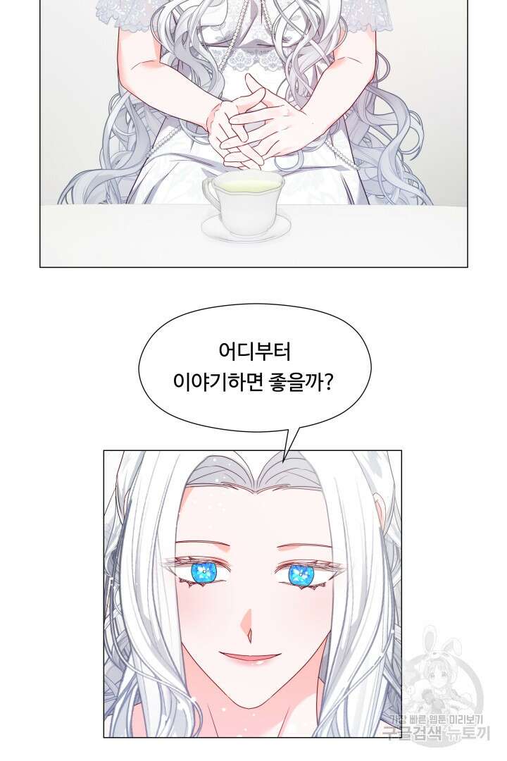 엑스트라는 과도한 집착을 사절합니다 100화 54