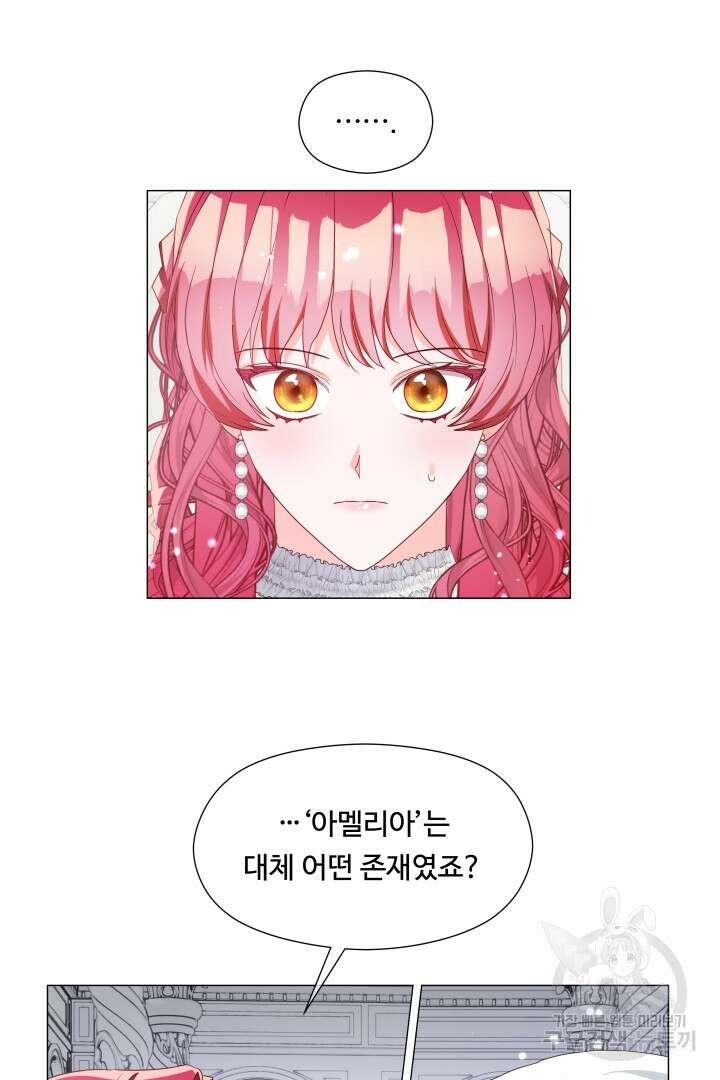 엑스트라는 과도한 집착을 사절합니다 100화 55
