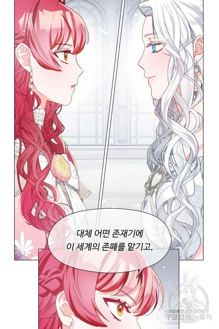 엑스트라는 과도한 집착을 사절합니다 100화 56