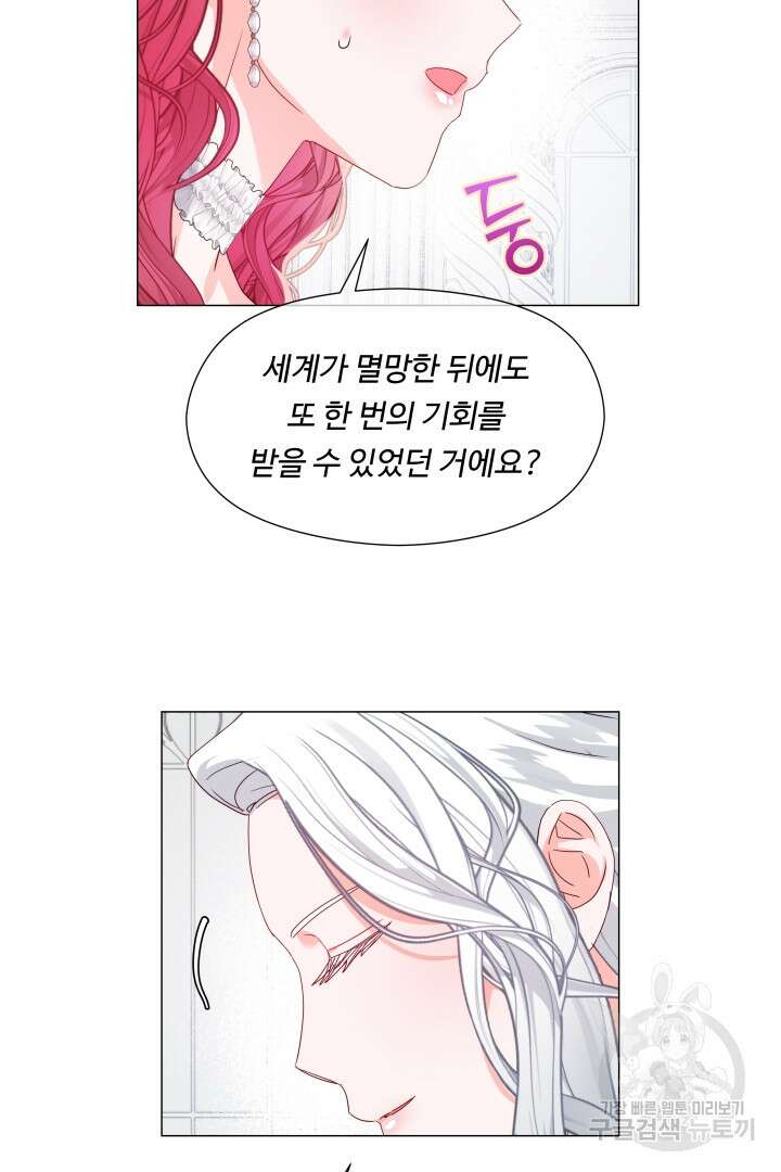 엑스트라는 과도한 집착을 사절합니다 100화 57