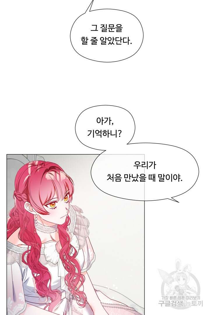 엑스트라는 과도한 집착을 사절합니다 100화 58