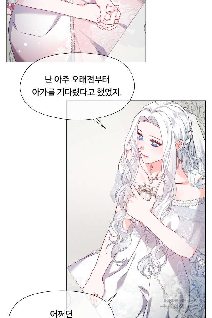 엑스트라는 과도한 집착을 사절합니다 100화 59