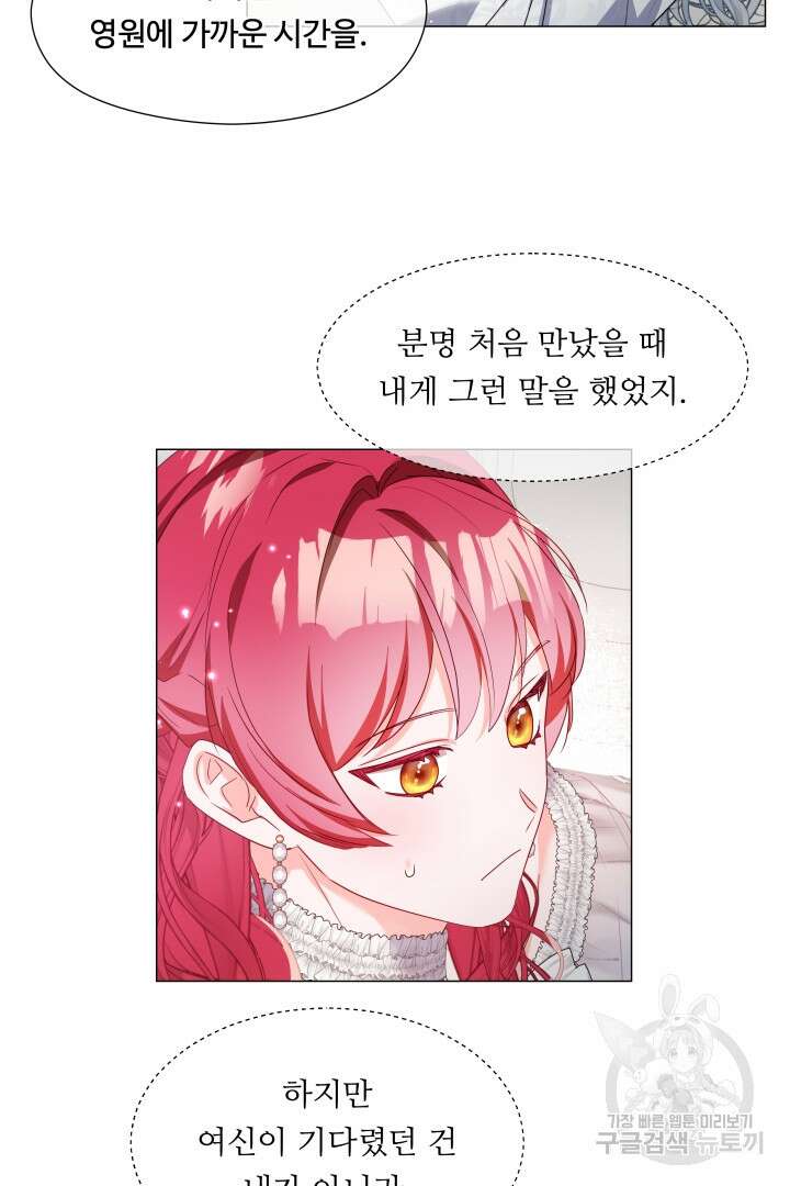 엑스트라는 과도한 집착을 사절합니다 100화 60