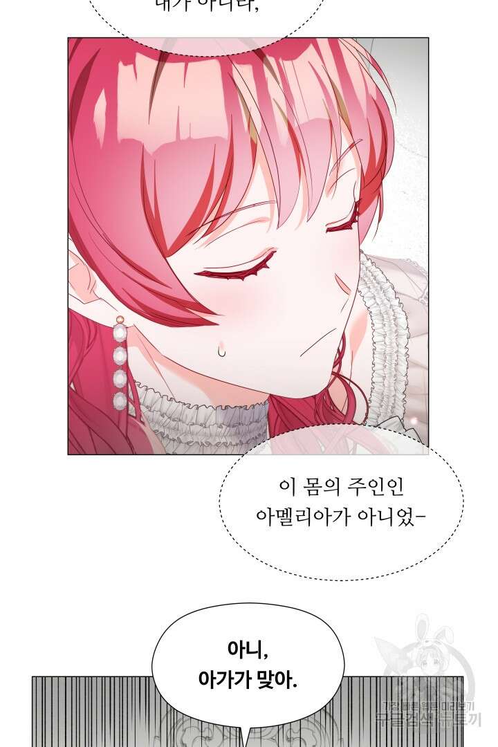 엑스트라는 과도한 집착을 사절합니다 100화 61