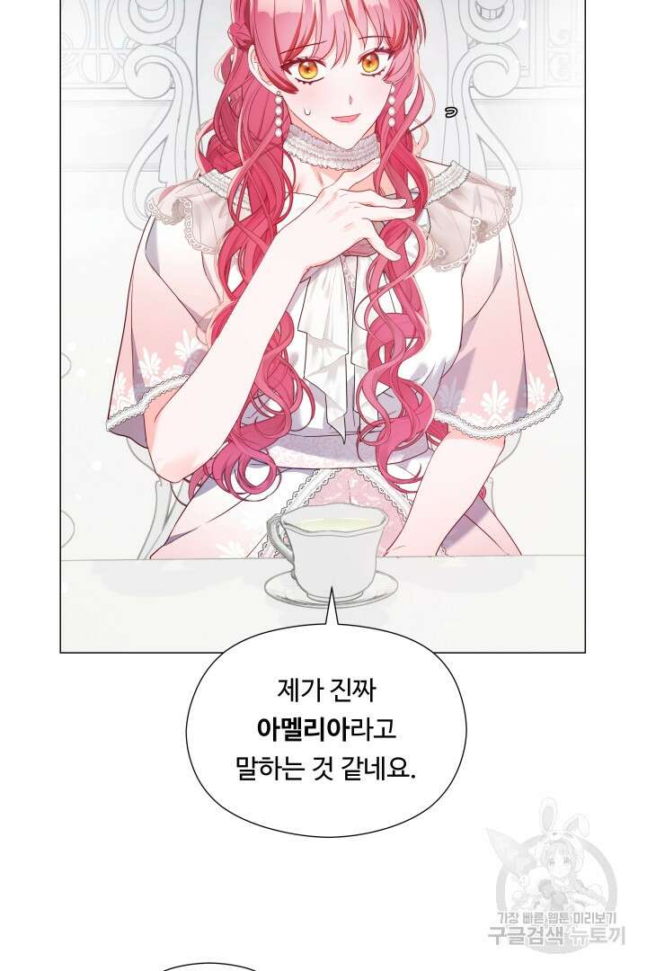 엑스트라는 과도한 집착을 사절합니다 100화 65