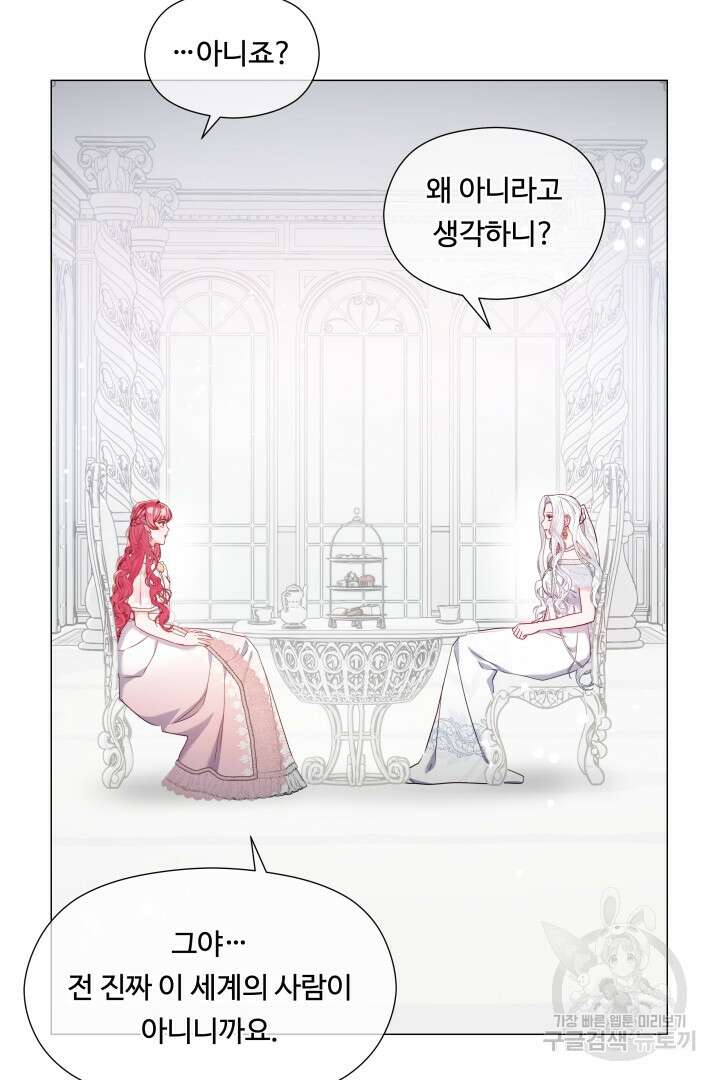 엑스트라는 과도한 집착을 사절합니다 100화 66