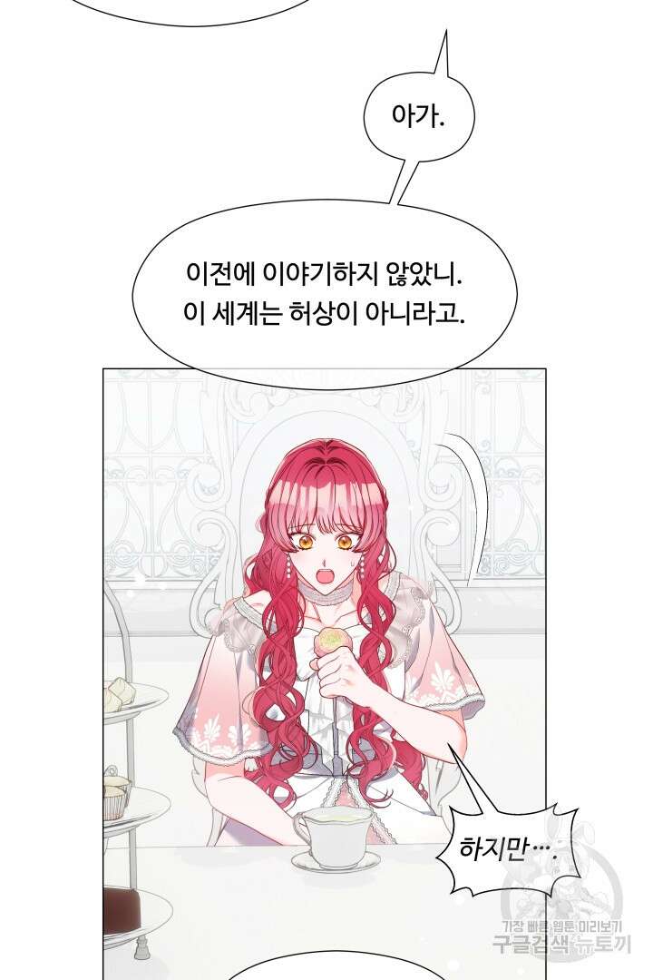 엑스트라는 과도한 집착을 사절합니다 100화 67