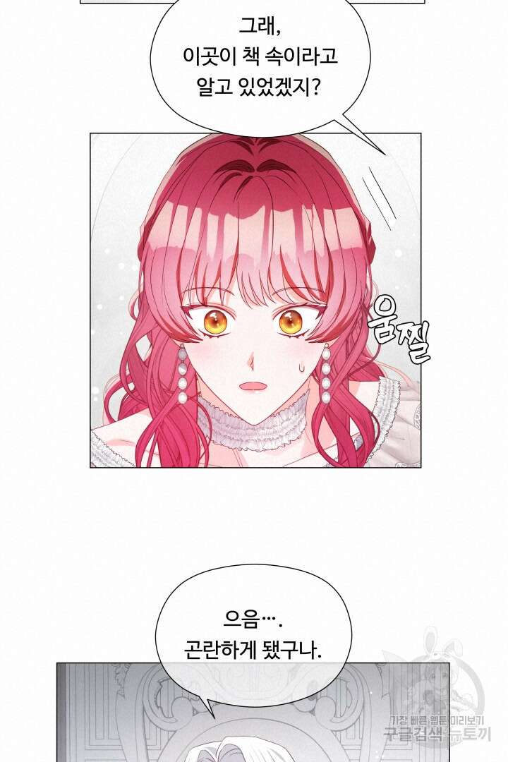 엑스트라는 과도한 집착을 사절합니다 100화 68