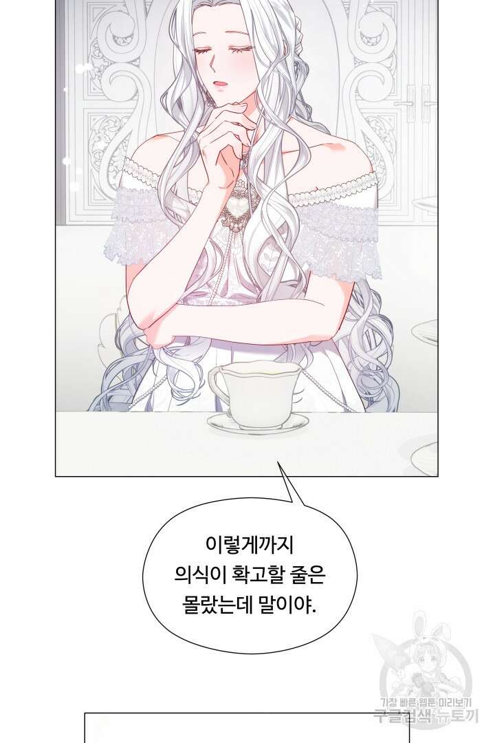엑스트라는 과도한 집착을 사절합니다 100화 69