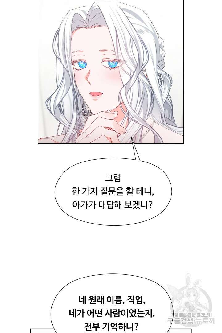 엑스트라는 과도한 집착을 사절합니다 100화 70