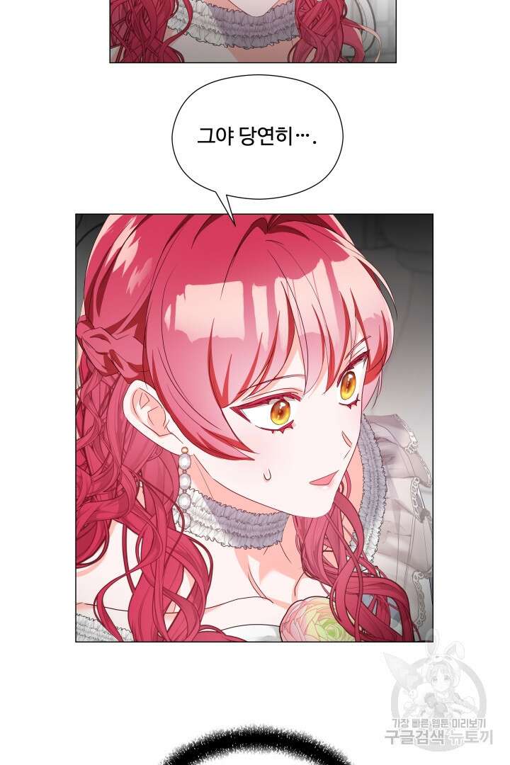 엑스트라는 과도한 집착을 사절합니다 100화 72