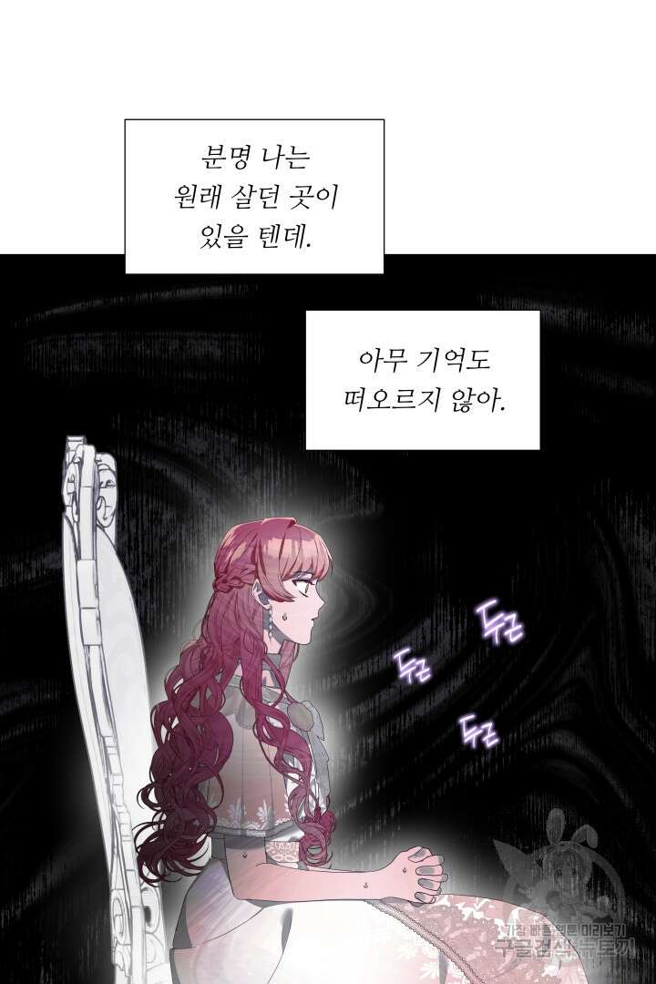 엑스트라는 과도한 집착을 사절합니다 100화 74