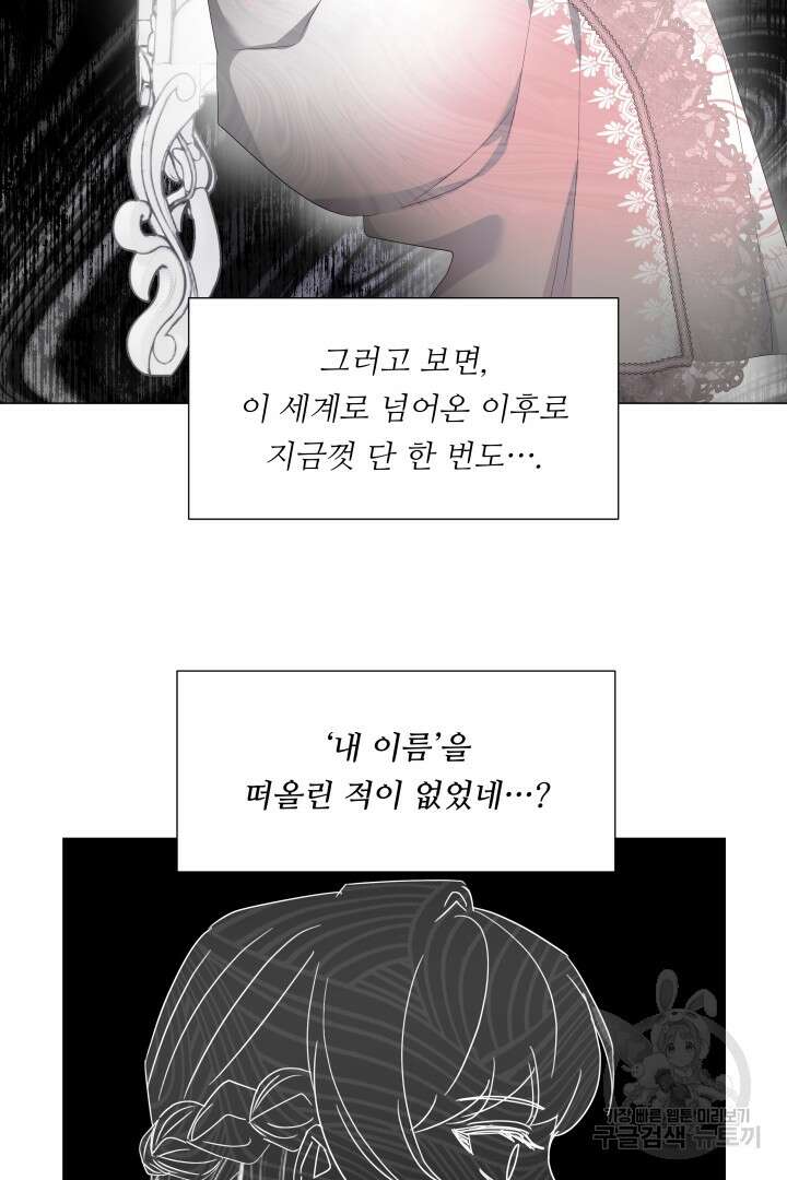 엑스트라는 과도한 집착을 사절합니다 100화 75