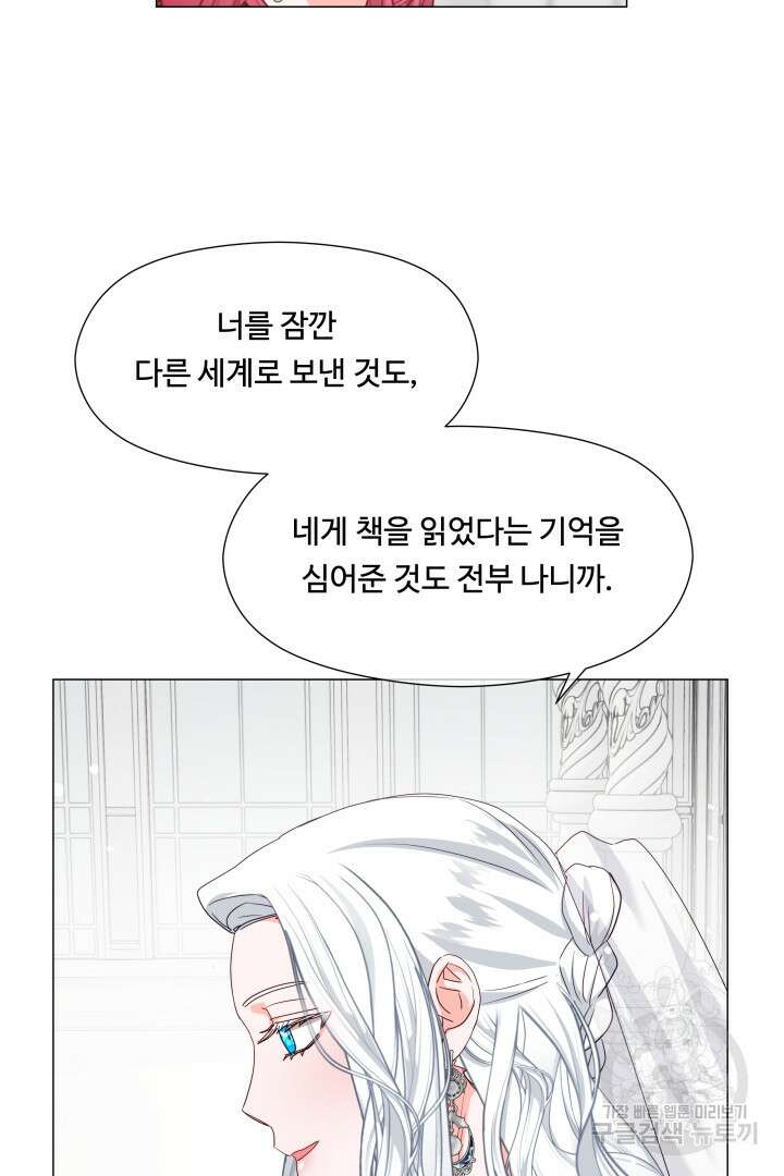 엑스트라는 과도한 집착을 사절합니다 100화 77