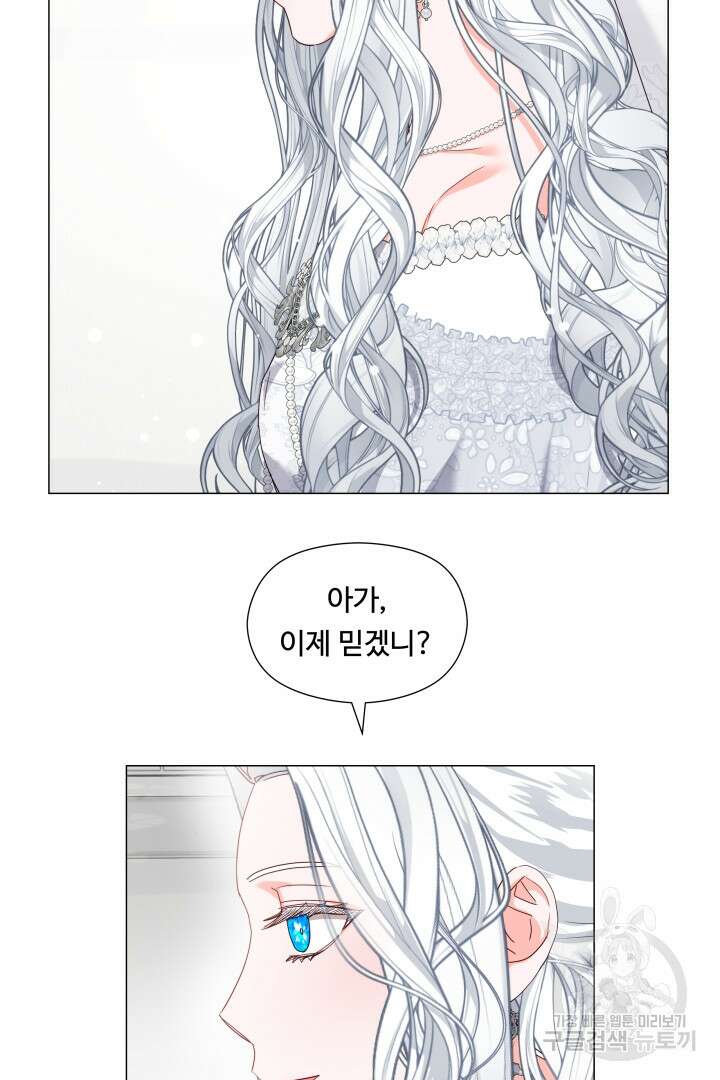 엑스트라는 과도한 집착을 사절합니다 100화 78