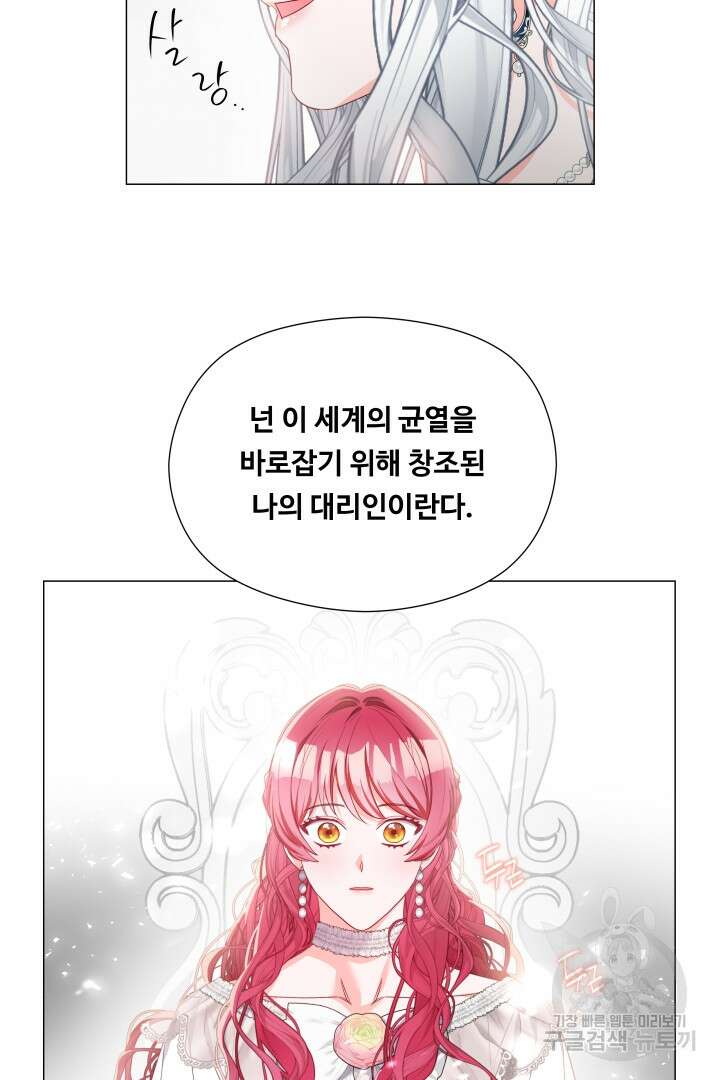 엑스트라는 과도한 집착을 사절합니다 100화 79
