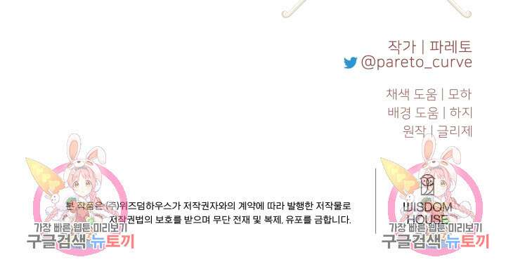 엑스트라는 과도한 집착을 사절합니다 100화 81