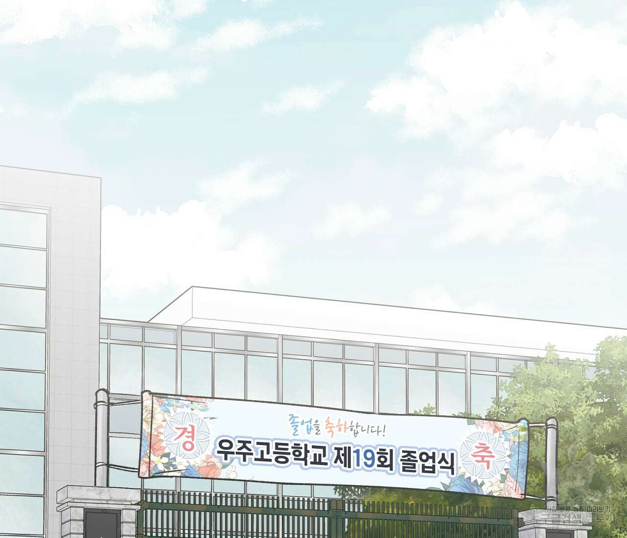 별과 별 사이 외전 2화 2