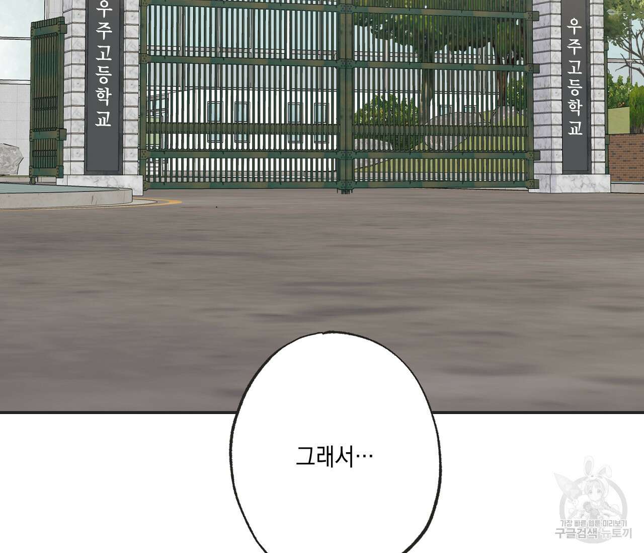 별과 별 사이 외전 2화 3