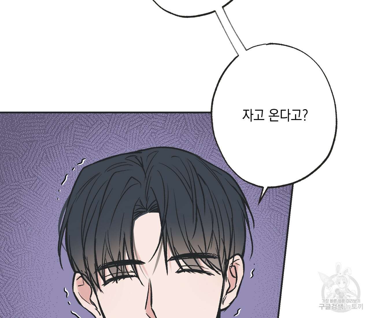 별과 별 사이 외전 2화 4