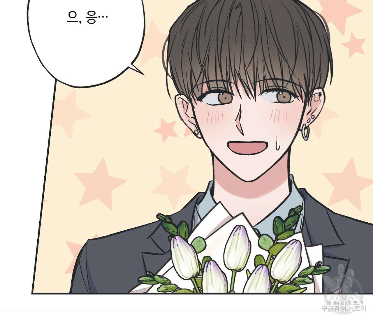 별과 별 사이 외전 2화 6