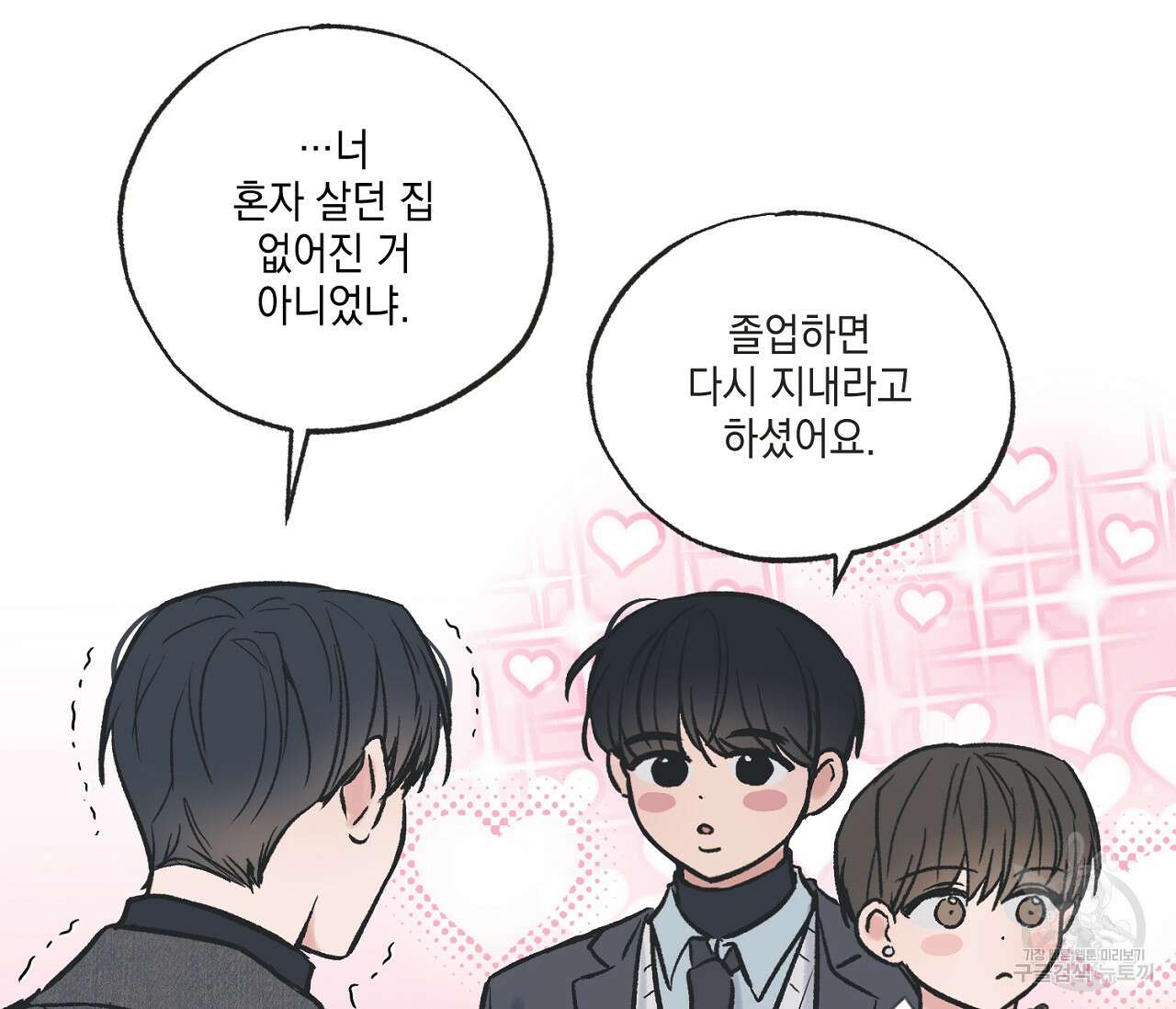 별과 별 사이 외전 2화 7