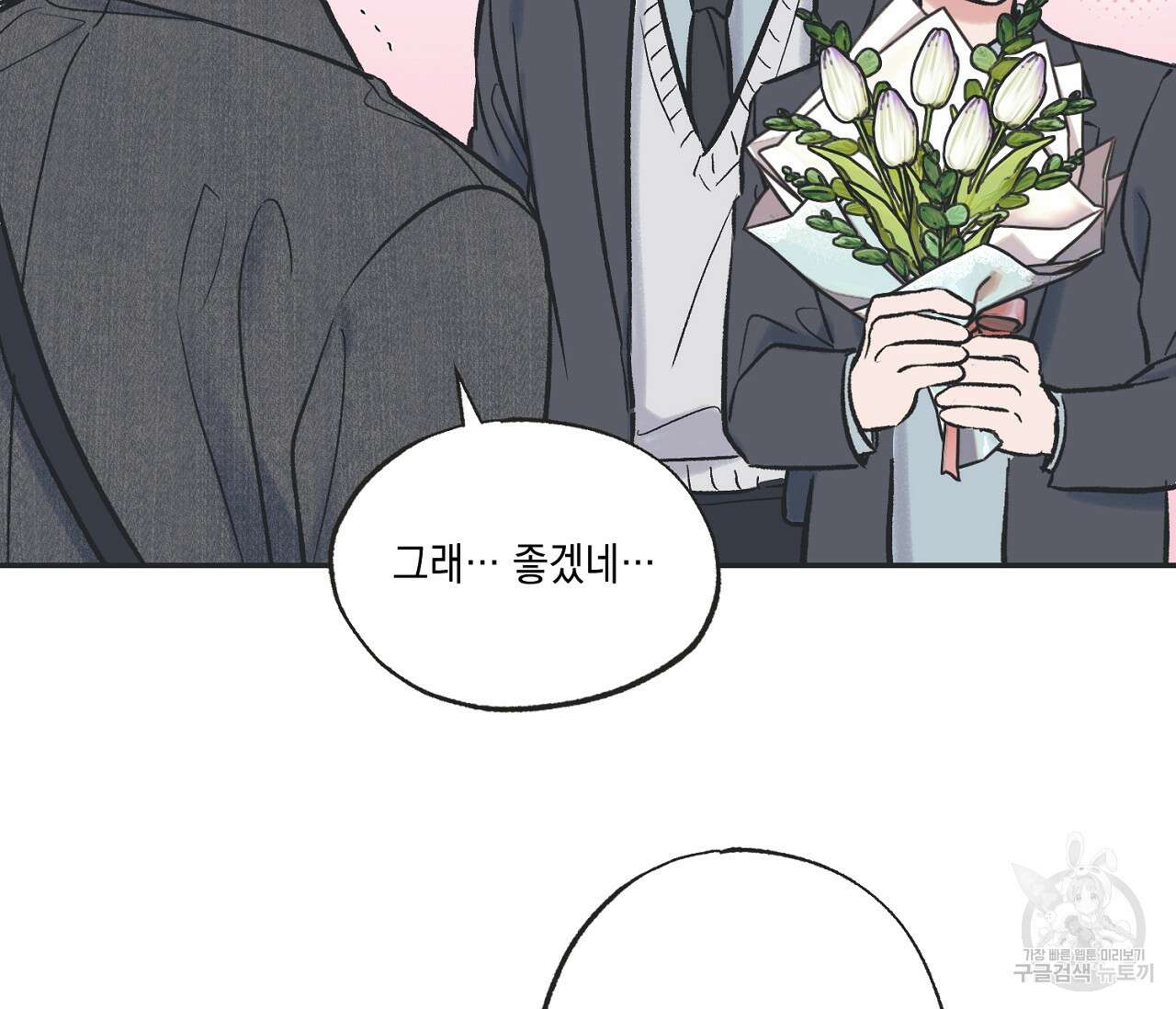 별과 별 사이 외전 2화 8