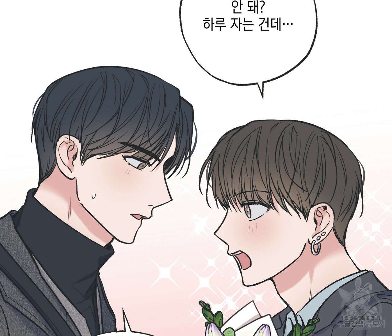 별과 별 사이 외전 2화 9
