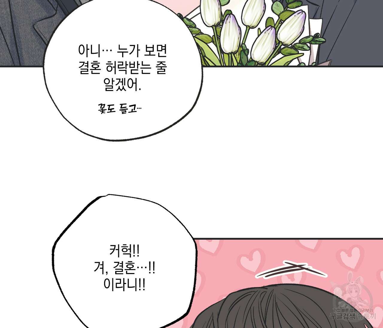 별과 별 사이 외전 2화 10