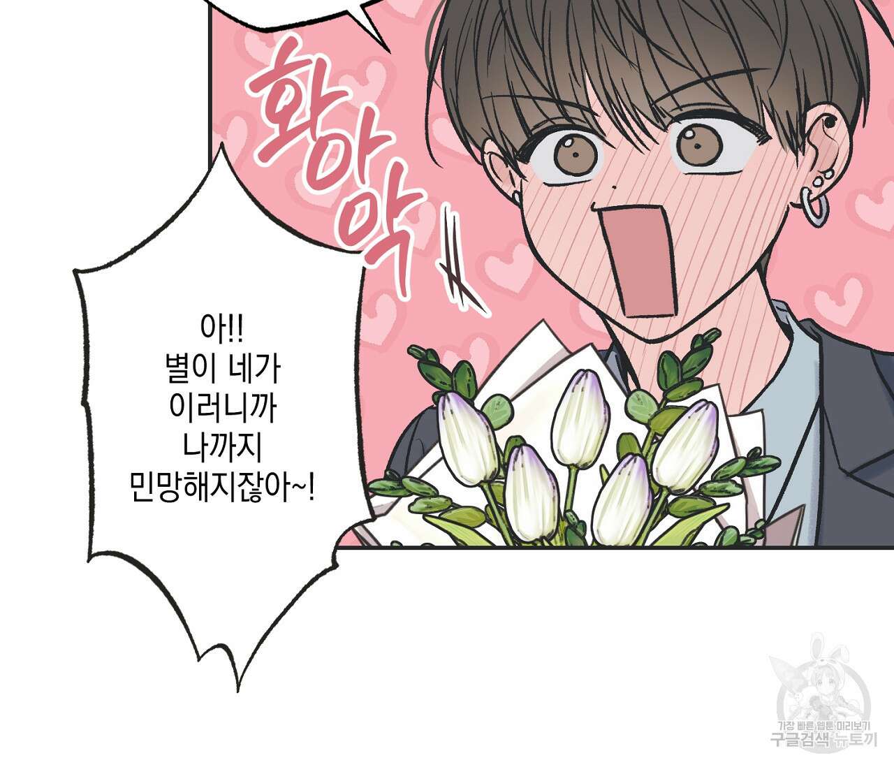 별과 별 사이 외전 2화 11