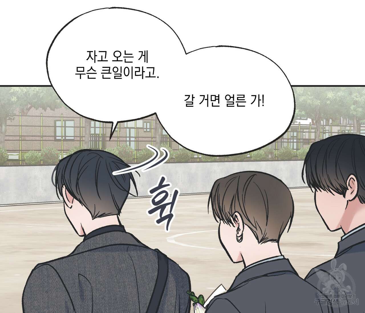 별과 별 사이 외전 2화 12